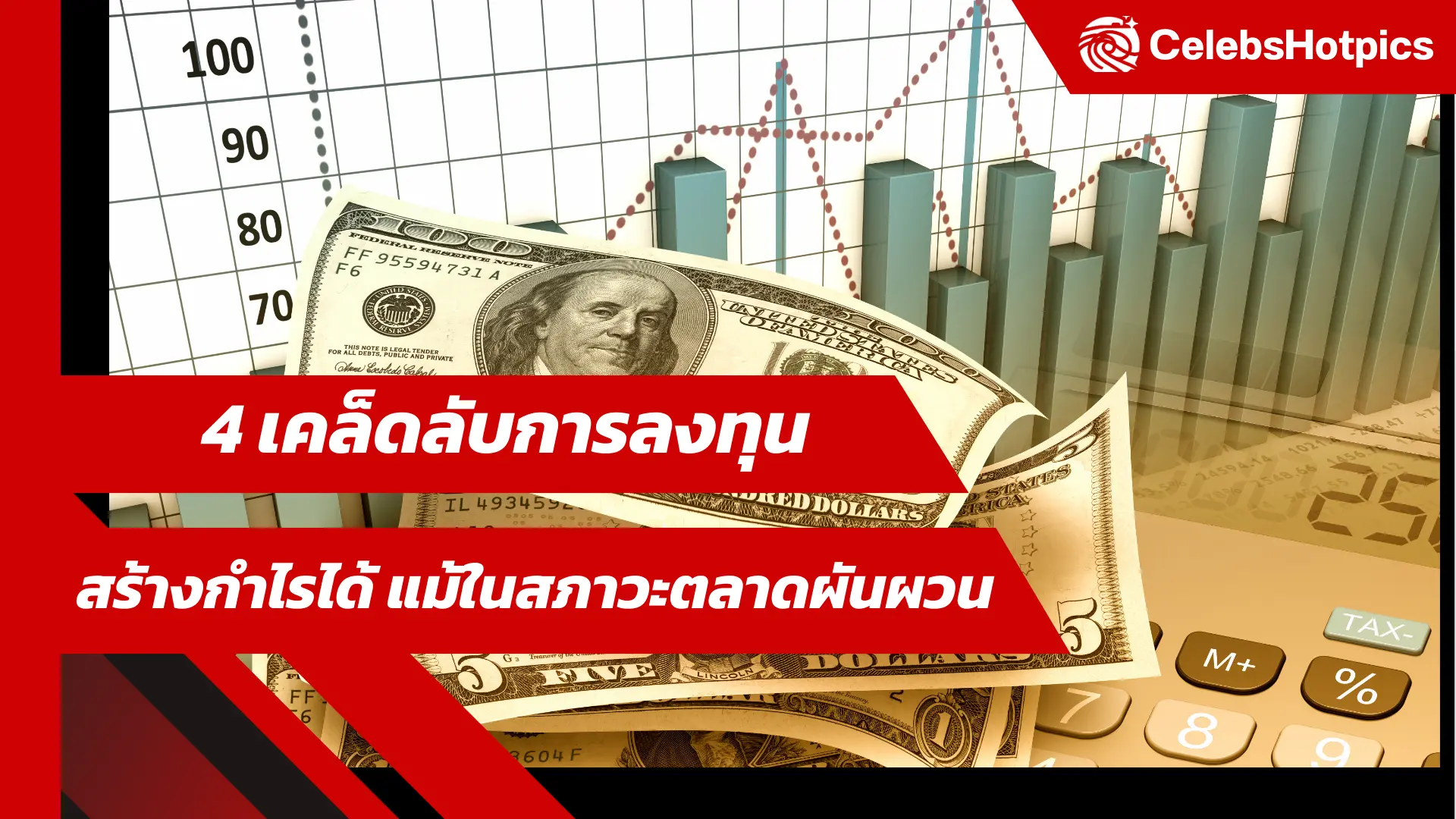 เคล็ดลับการลงทุน ปก