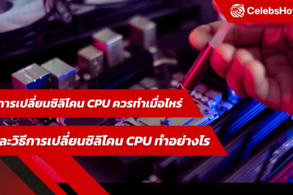 ซิลิโคน CPU GPU ระบายความร้อน คอมพิวเตอร์