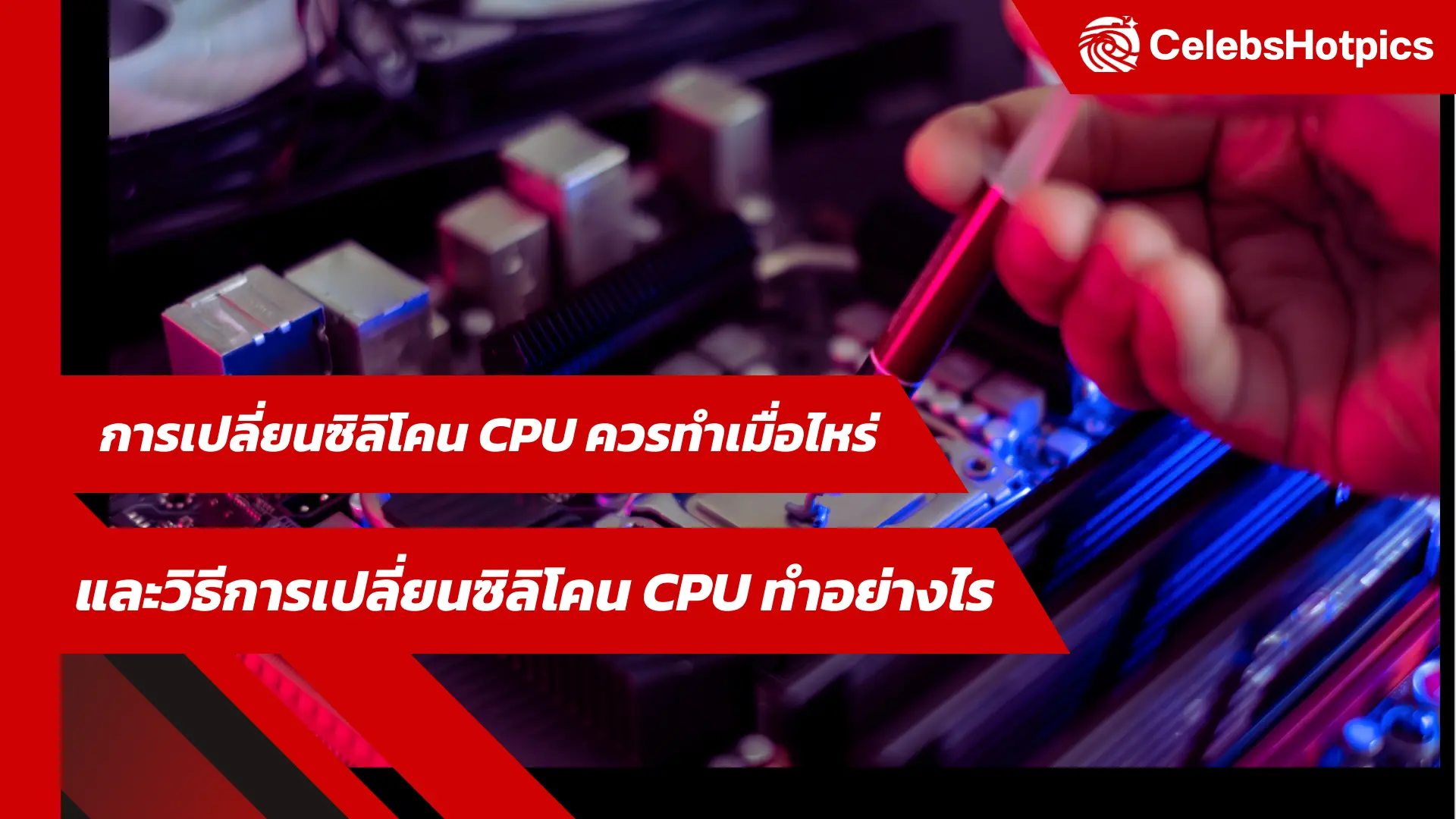 ซิลิโคน CPU GPU ระบายความร้อน คอมพิวเตอร์